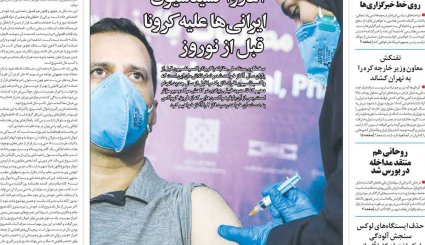 زمستان داغ آمریکا/ هاشمی منتقد هاشمی/ آغاز واکسیناسیون ایرانی ها قبل از نوروز