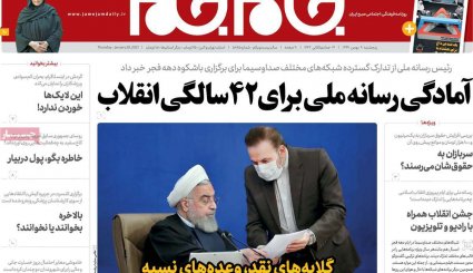 تصاویر صفحه نخست روزنامه های 9 بهمن ماه