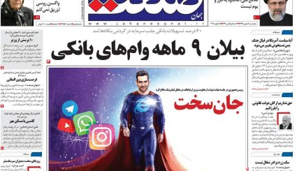 تصاویر صفحه نخست روزنامه های 9 بهمن ماه