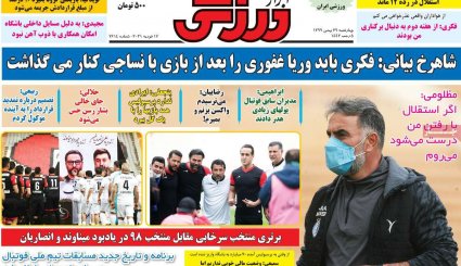 تصاویر صفحه نخست روزنامه های ورزشی ۲۹ بهمن ۹۹