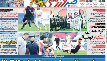 تصاویر صفحه نخست روزنامه های ورزشی ۲۹ بهمن ۹۹
