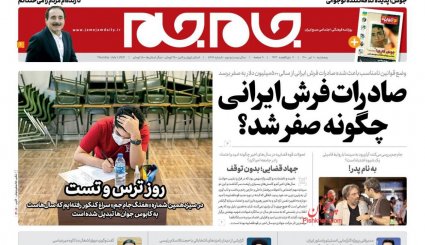 تصاویر صفحه نخست روزنامه های دهم  تیر 1400
