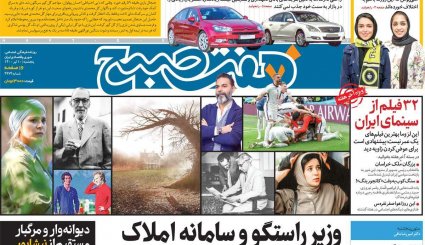تصاویر صفحه نخست روزنامه های دهم  تیر 1400