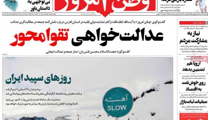 رمزگشایی از مطالبات ایران در وین / سیگنال لغو گران شدن خودرو / مبارزه قاطع با قاچاق
