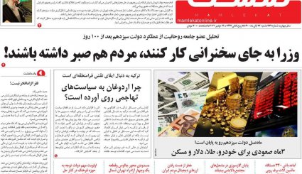 رمزگشایی از مطالبات ایران در وین / سیگنال لغو گران شدن خودرو / مبارزه قاطع با قاچاق
