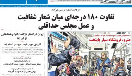 مذاکرات وین روی ریل توافق / آرامش شکننده کرونا / رونمایی از اولین بودجه ضد تحریم
