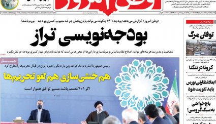 مذاکرات وین روی ریل توافق / آرامش شکننده کرونا / رونمایی از اولین بودجه ضد تحریم
