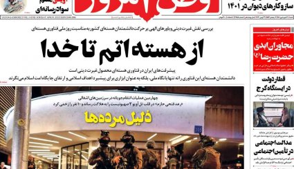 افزایش بیماران سرپایی کرونا در پایتخت / تهران خاکی ترین شهر جهان / سکته صهیونیست ها در قلب تل آویو