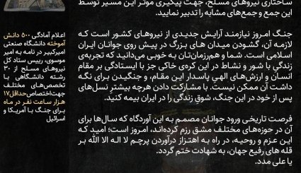 آمادگی ۵۰۰ دانشجوی دانشگاه امیرکبیر برای جنگ با آمریکا و رژیم صهیونی