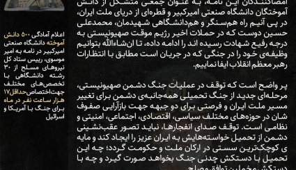 آمادگی ۵۰۰ دانشجوی دانشگاه امیرکبیر برای جنگ با آمریکا و رژیم صهیونی