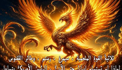 ثلاثية القوة الملحميةِ التاريخية 