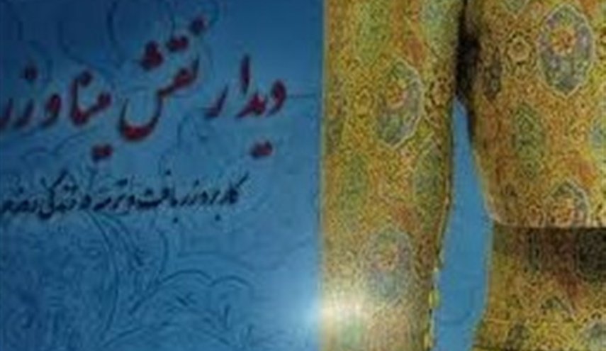 گران ترین پارچه ایرانی را بشناسید