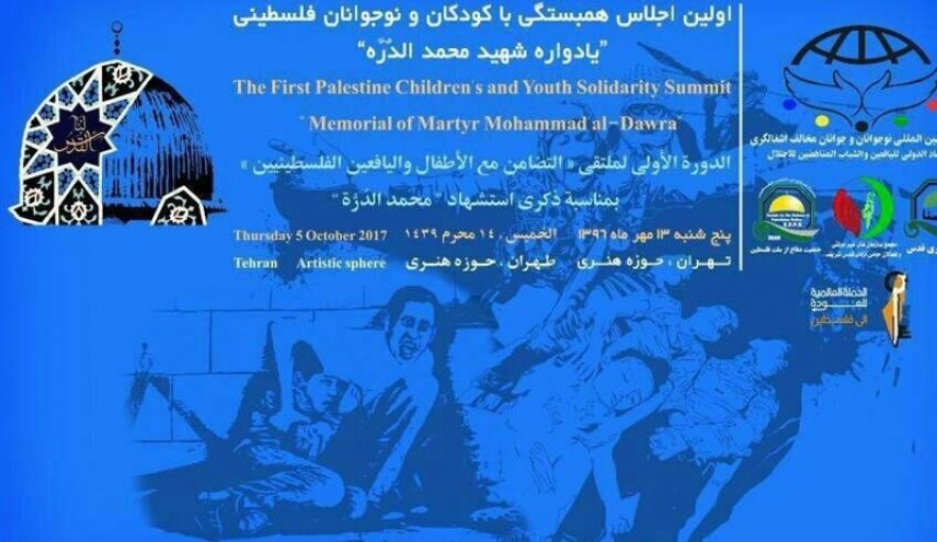 آغاز نخستین اجلاس همبستگی با کودکان و نوجوانان فلسطینی