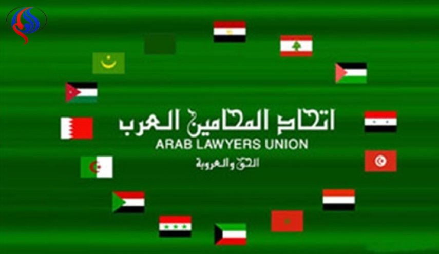  اتحاد المحامين العرب يدعو لتفعيل لجنة 
