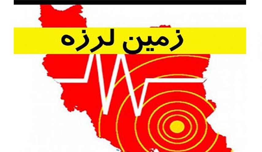 تکذیب وقوع زلزله 10 ریشتری در ایران