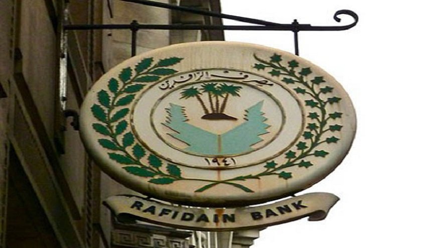 مصرف الرافدين العراقي يحدد شروطا جديدة لقروض الجامعيين