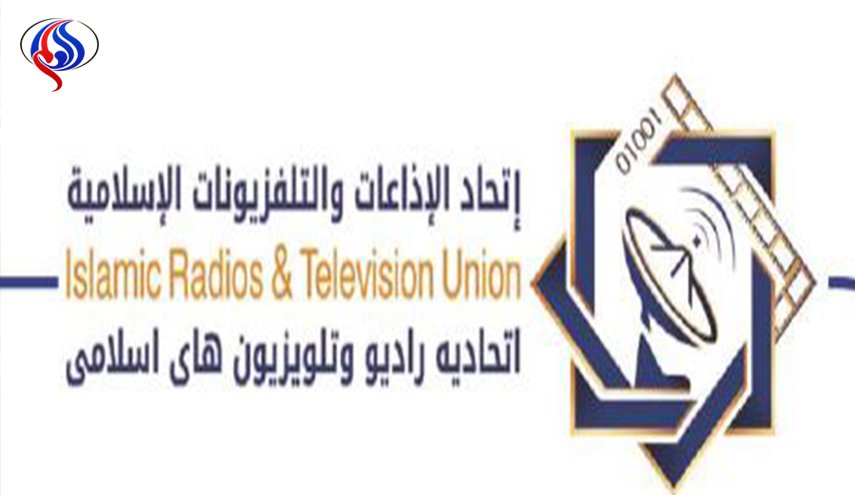  إتحاد الإذاعات والتلفزيونات الاسلامية يدين زيارة وفد اعلامي عربي لتل أبيب 