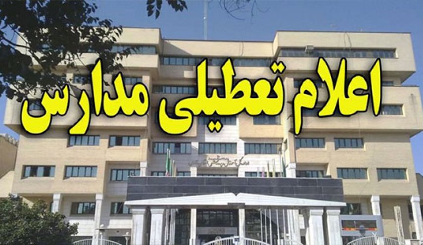 تعطیلی مدارس ۲۷ شهر خوزستان در روز سه شنبه