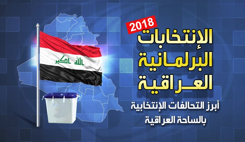 انفوجرافيك .. خريطة الانتخابات العراقية والتحالفات الجديدة