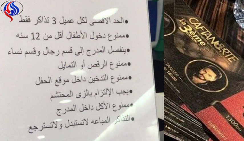 هذه هي الشروط السعودية في أول حفل غنائي مختلط!
