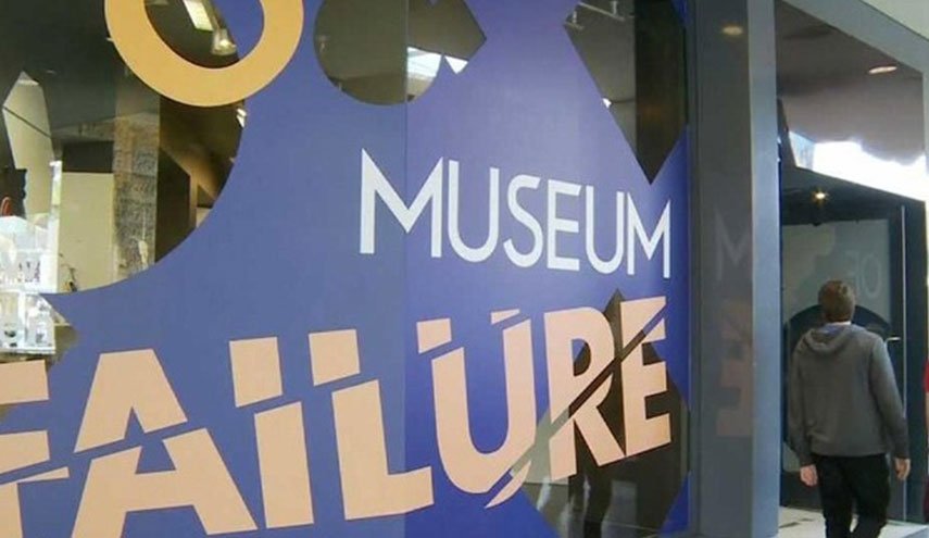 ” الفشل ”  ينجح في الاستعراض بالمتحف !!