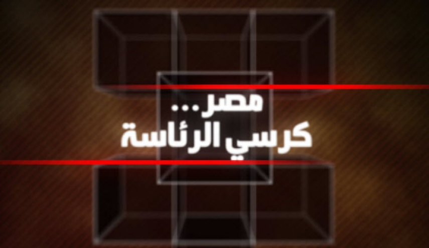 صحف مصريه:نسبة المشاركة في الانتخابات المصرية متدنية