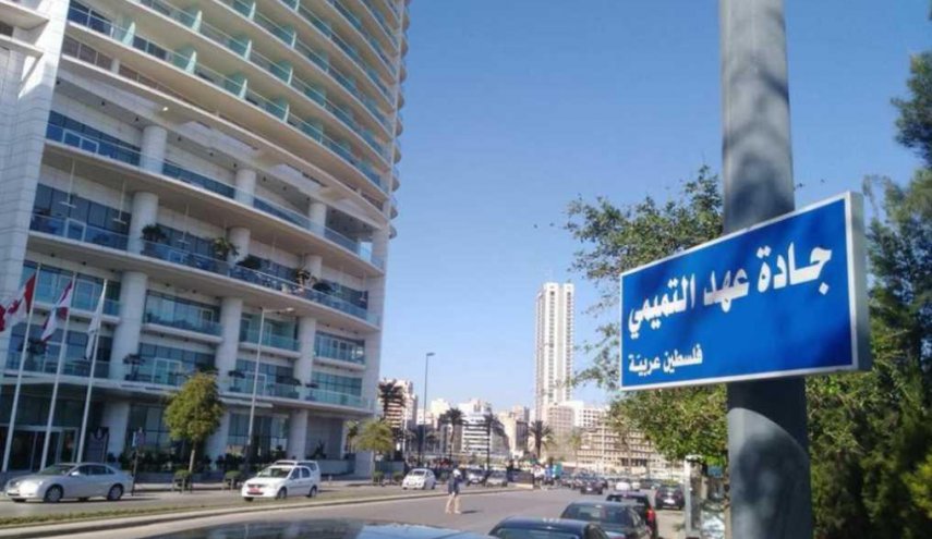 جوانان لبنانی خیابان ملک سلمان را به عهد التمیمی تغییر نام دادند