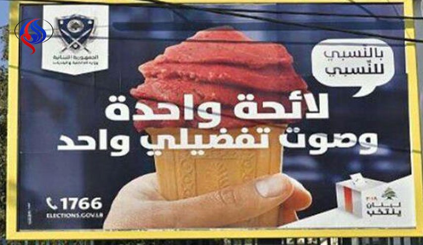 نقش بستنی در انتخابات لبنان