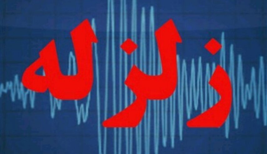 زمین لرزه ای به بزرگی ۳.۵ ریشتر دقایقی پیش شهرستان اشتهارد در استان البرز را لرزاند