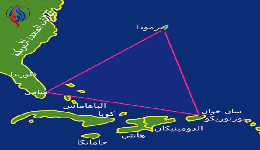 مثلث برمودا.. هل حل اللغز الذي حيّر العالم؟