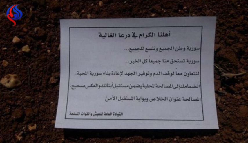 الجيش السوري يعرض المصالحة على كافة محافظة درعا.. و إلا!