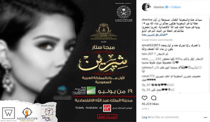 کنسرت 9 خواننده زن دنیای عرب در عربستان در ایام عید فطر