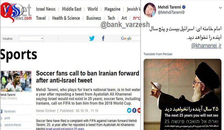 مطالبات باستبعاد مهاجم ايراني بسبب تغريدة معادية للاحتلال!