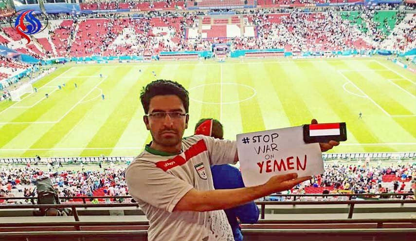عکس/ همدردی ایرانیان با مردم مظلوم یمن در جام جهانی روسیه