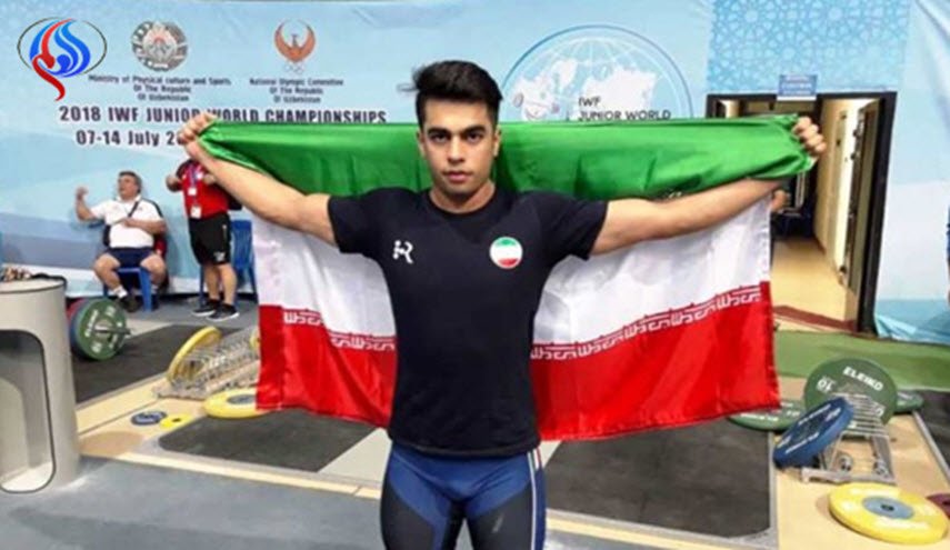 رباع ايراني يحرز ثلاث ميداليات في بطولة العالم للشباب برفع الاثقال