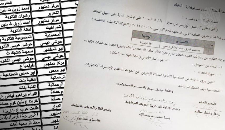 البحرين.. وثائق جديدة للتعاقدات الخارجية لوزارة التربية والتعليم والمواطن عاطل عن العمل 