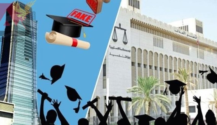 الشهادات المصرية المزورة تقضي على حلم المتخرجيين الكويتيين