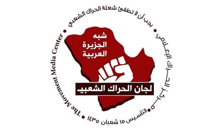 لجان الحراك الشعبي: النظام السعودي تجاوز الخطوط الحمراء