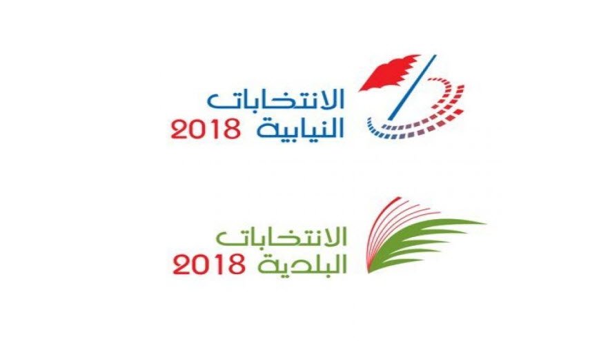 البحرين.. انتخابات تشريعية بلا أحزاب!