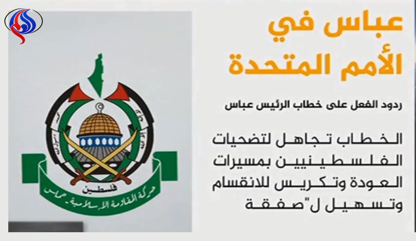 واکنش منفی گروه های فلسطینی به سخنان محمود عباس/ حماس تهدیدات عباس درباره تحریمهای بیشتر غزه را محکوم کرد