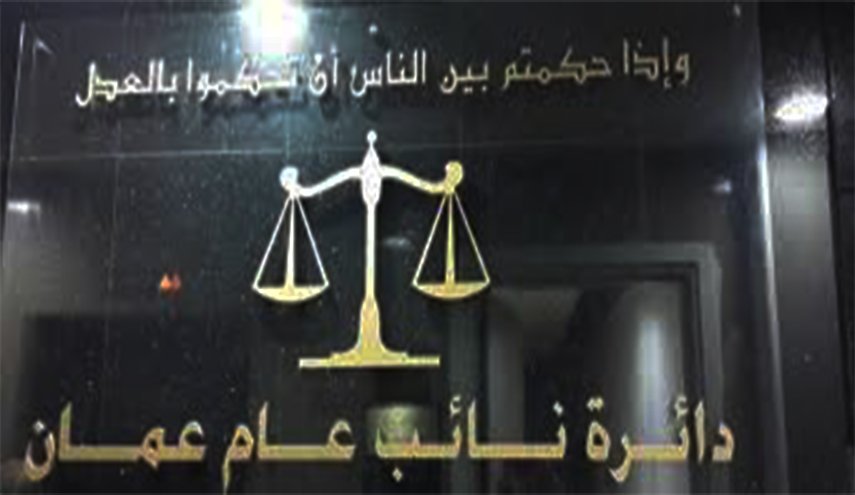 المدعي العام الأردني يوقف 8 أشخاص بسبب 
