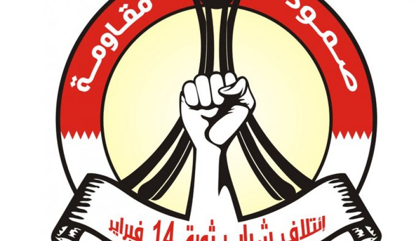 ائتلاف ١٤ فبراير يستنكر دعوة صهاينة لمؤتمر في البحرين