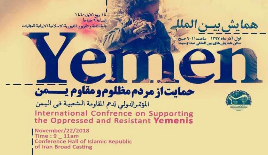آغاز همایش بین المللی حمایت از مردم مظلوم یمن