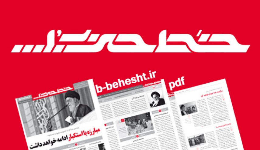 نشریه‌ خط حزب‌الله با عنوان «محاسباتی با نتایج معکوس» منتشر شد