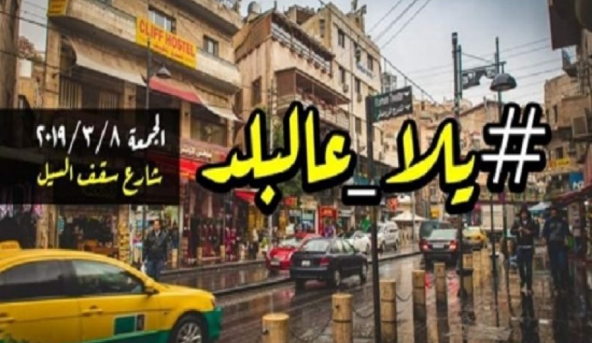 ’يلا عالبلد’ تغزو الاردن بعد الاحوال الجوية السيئة
