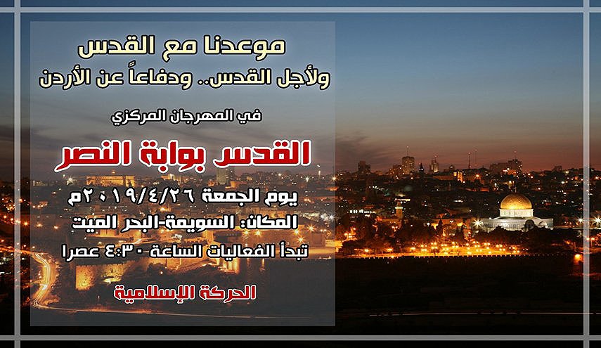 الاردنيون شاركوا الجمعة في مهرجان 'القدس بوابة النصر'