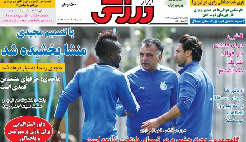 صفحه نخست روزنامه‌های ورزشی امروز 15 اردیبهشت