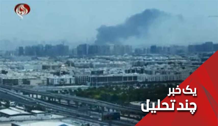 امارات از انکار تا تایید انفجارهای فجیره چرا؟