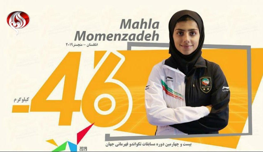 مهلا مومن زاده، دختر 17 ساله ایرانی نایب قهرمان مسابقات جهاني تکواندو شد