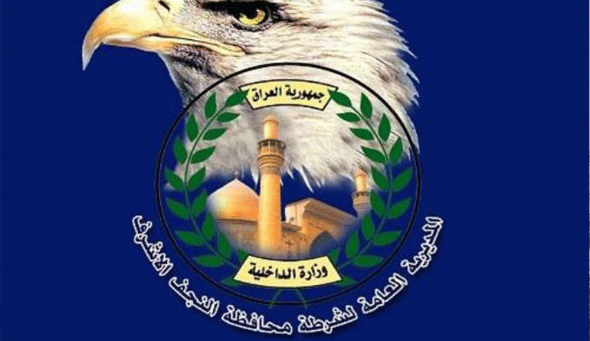 اعفاء مدير شرطة محافظة النجف من منصبه